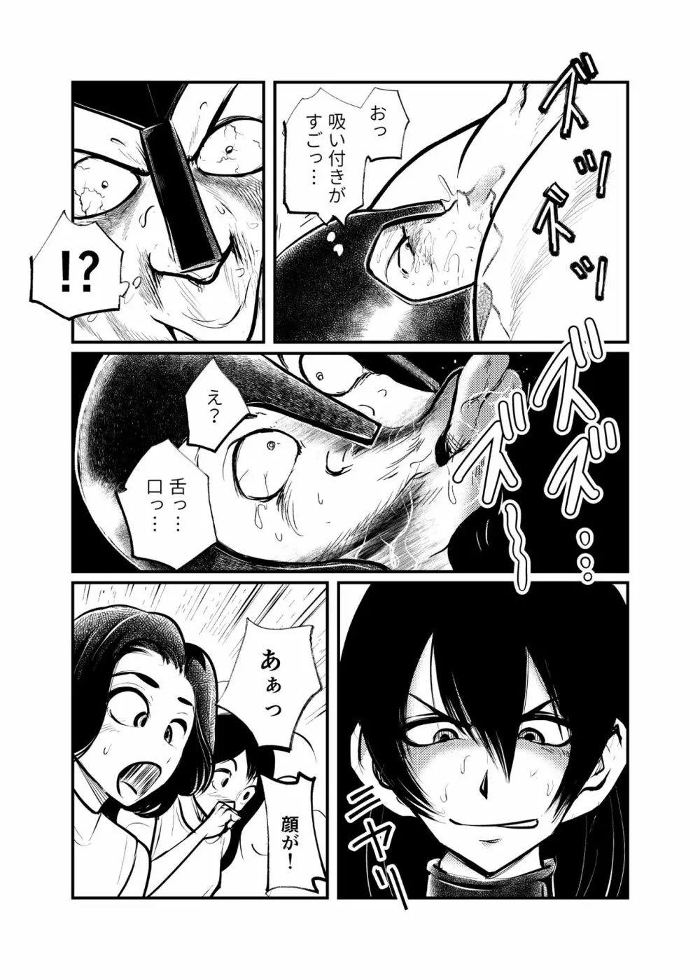 性闘士精子郎 - page6