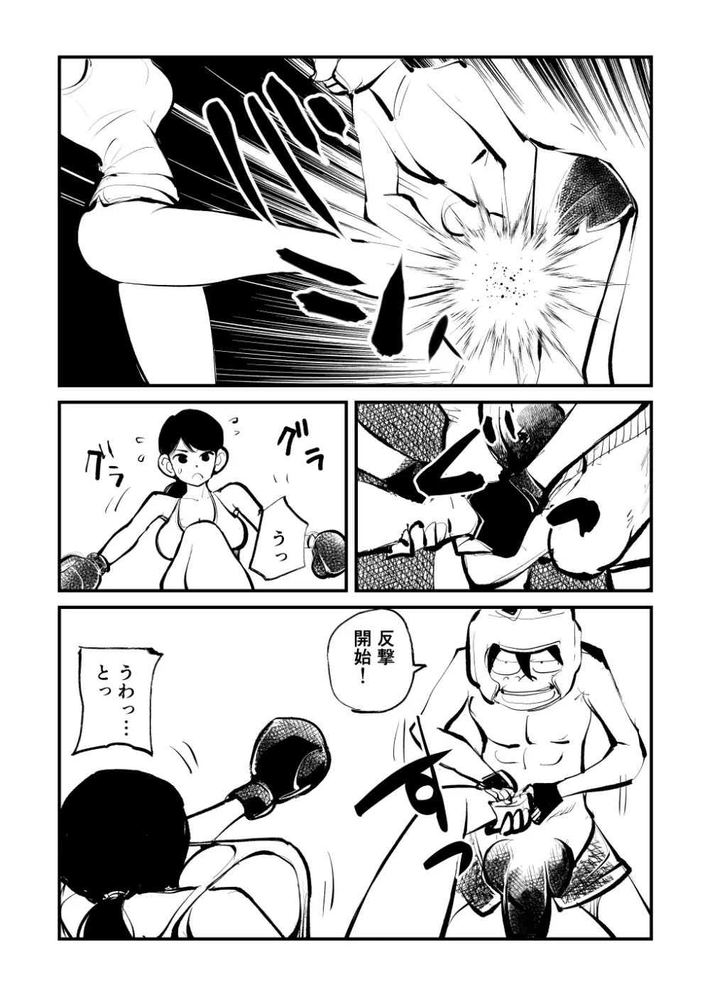 キックボコチング - page16