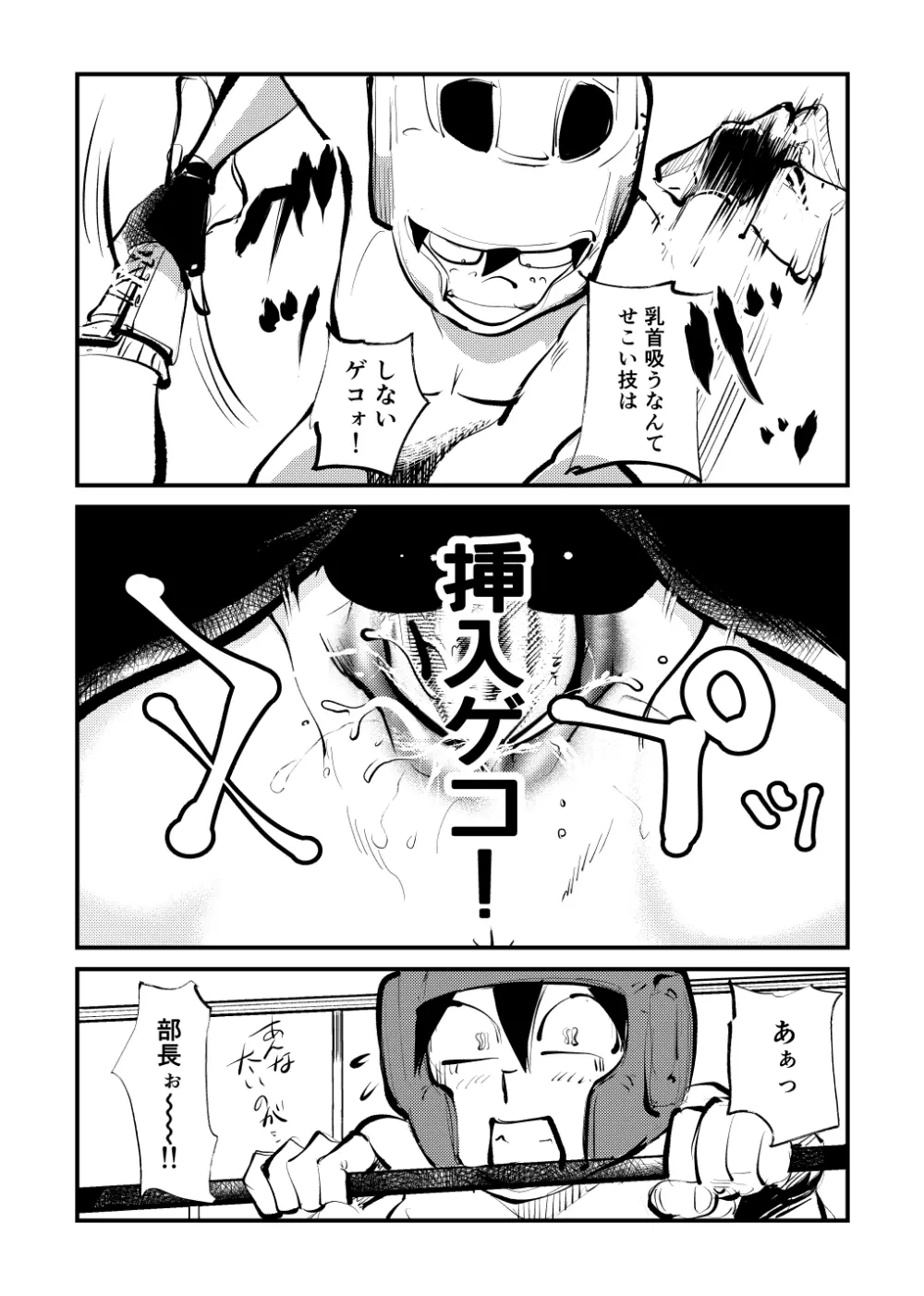 キックボコチング - page17