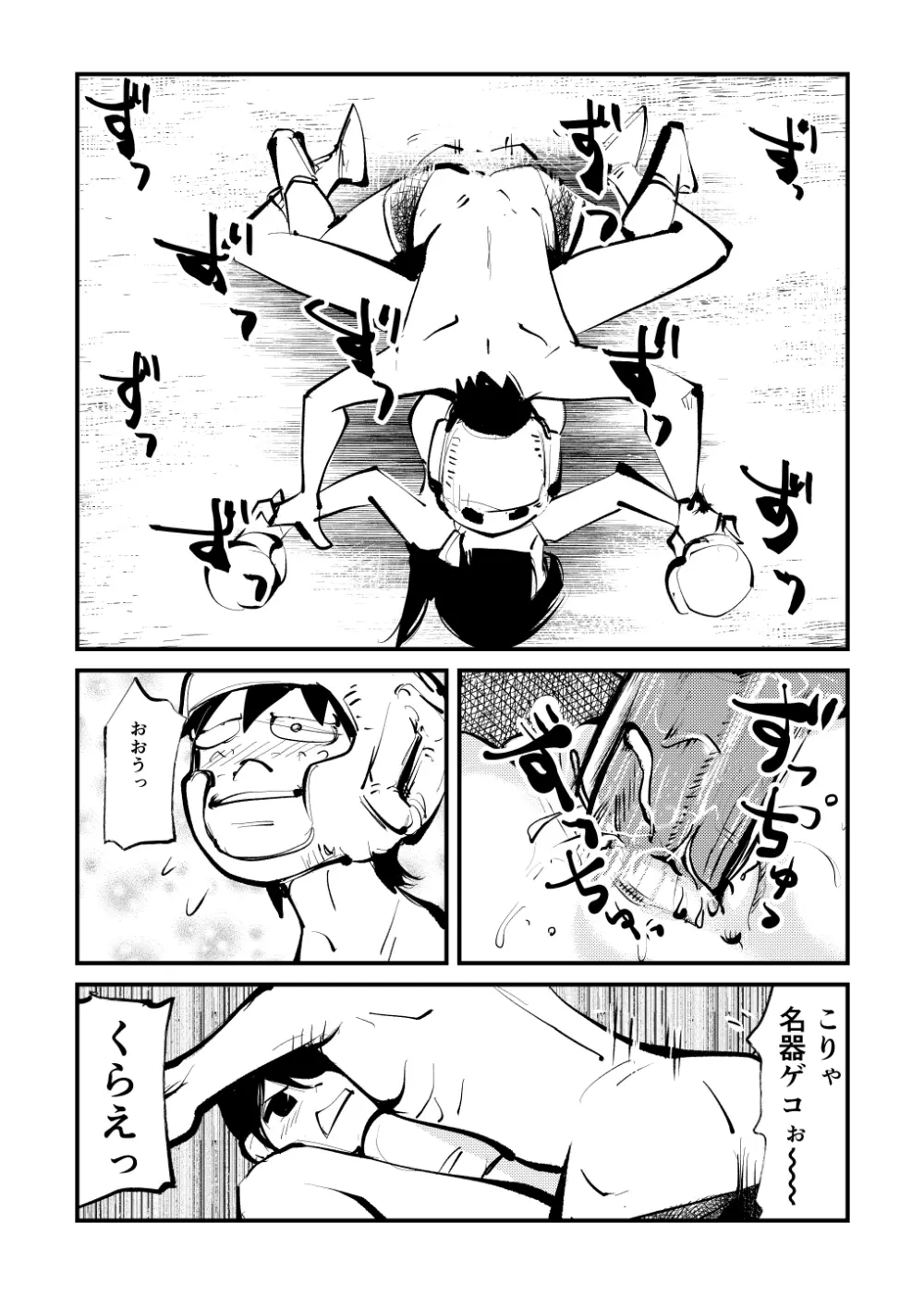 キックボコチング - page18