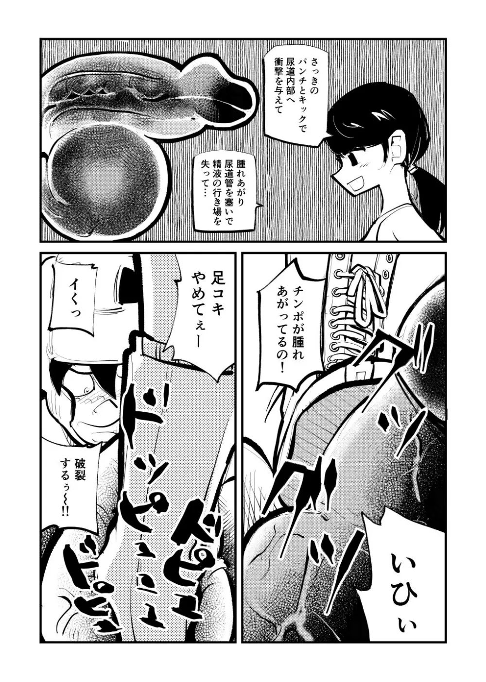 キックボコチング - page23
