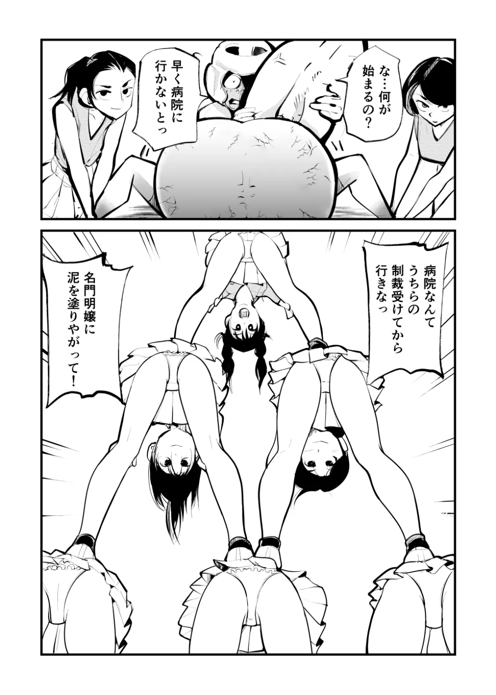 キックボコチング - page26