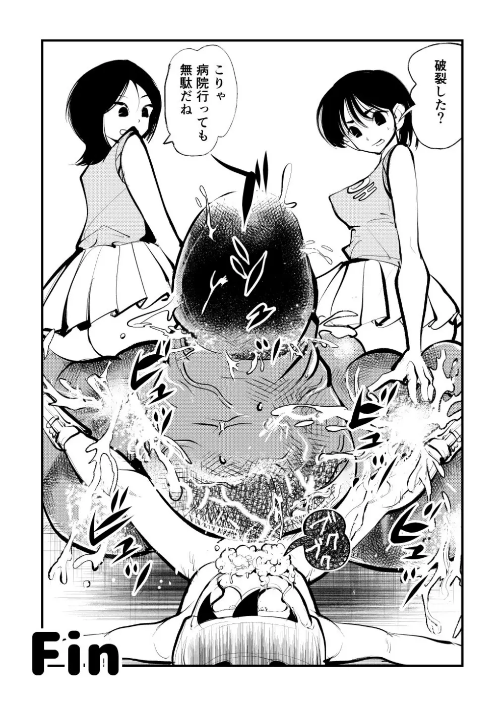 キックボコチング - page30