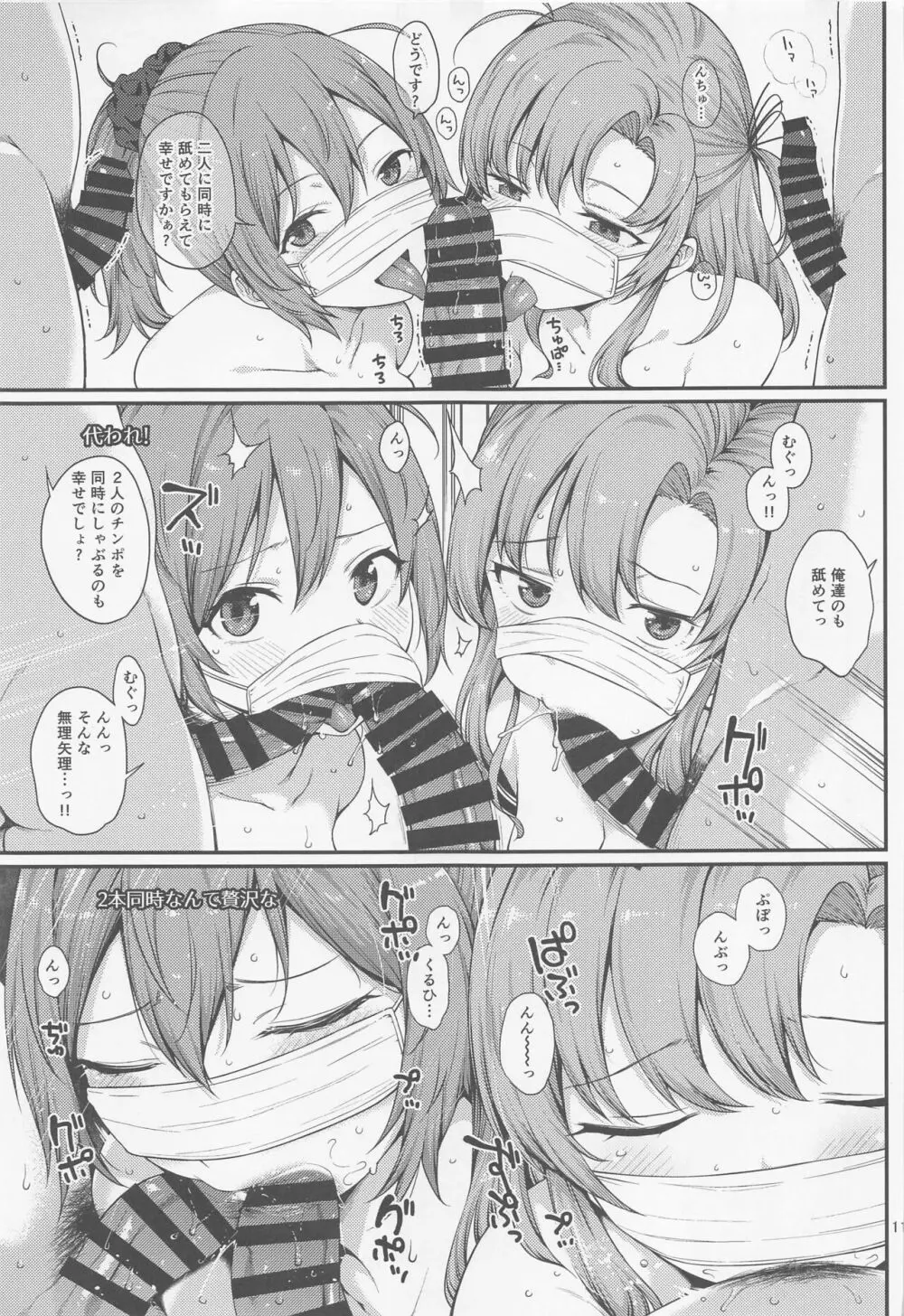 青葉衣笠ドスケベ配信 - page10