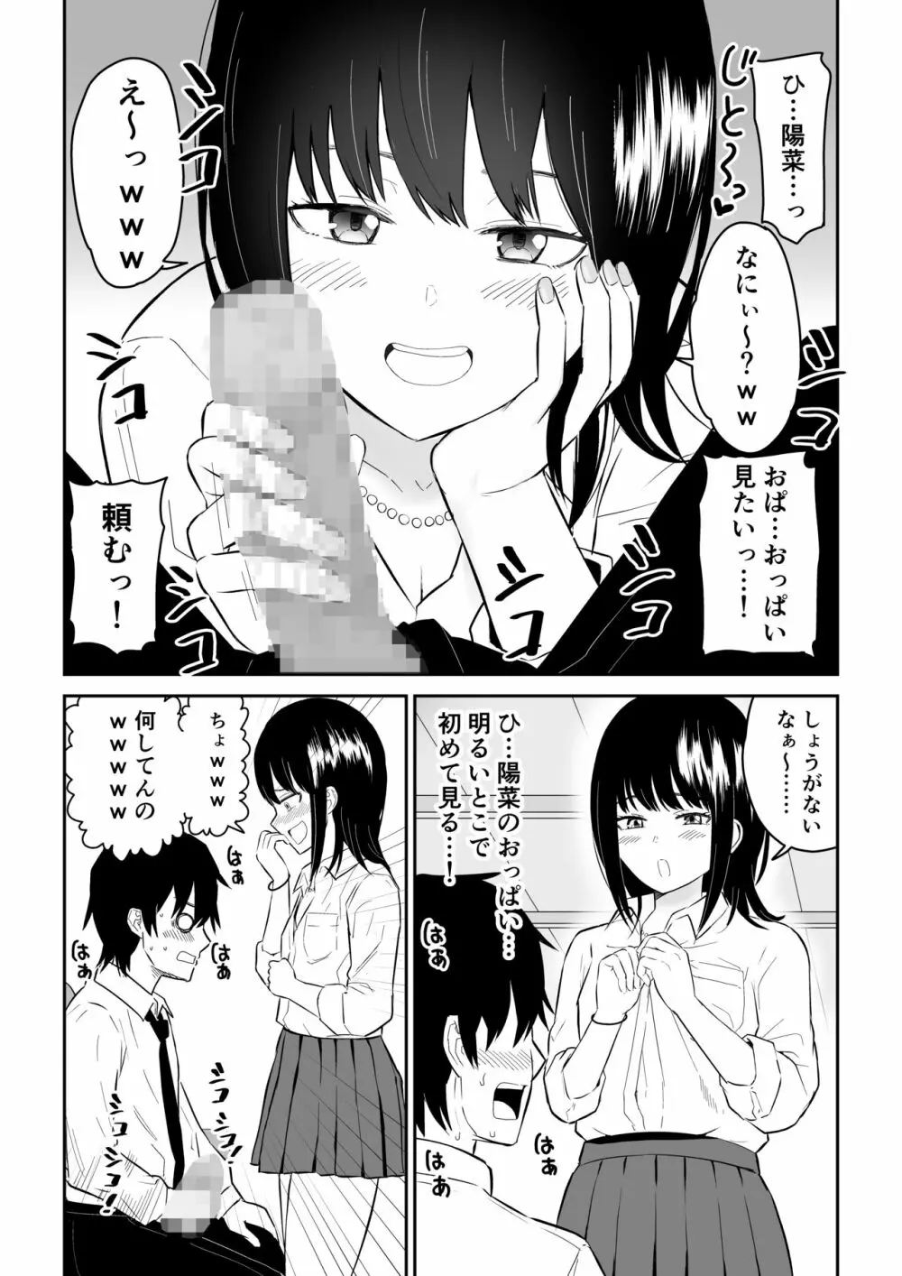陽キャJ〇2 天国編 - page10