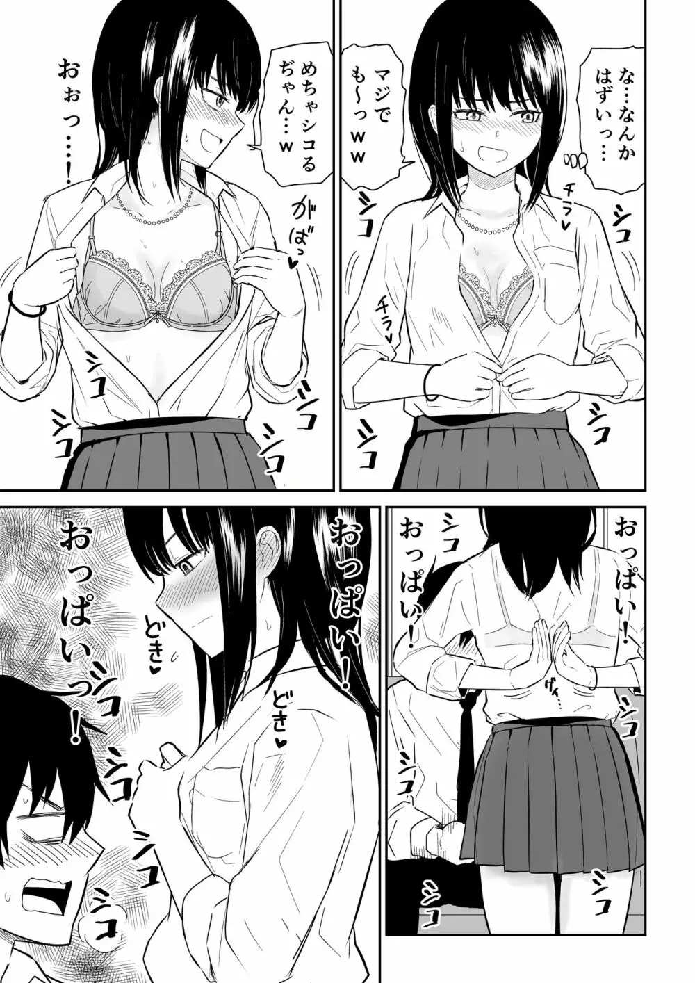 陽キャJ〇2 天国編 - page11