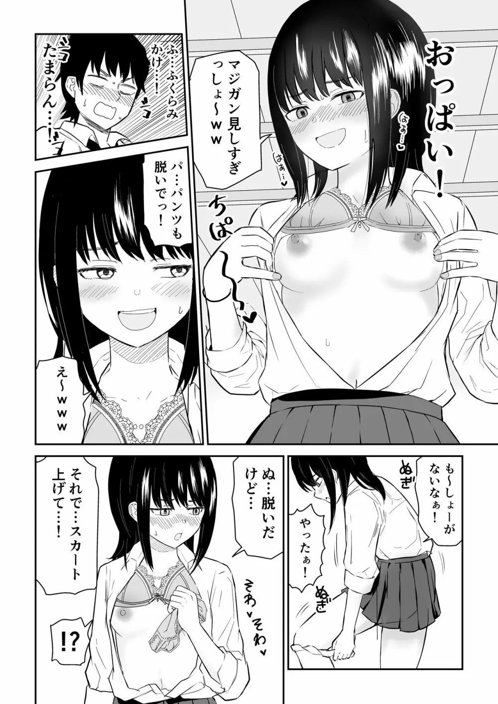 陽キャJ〇2 天国編 - page12