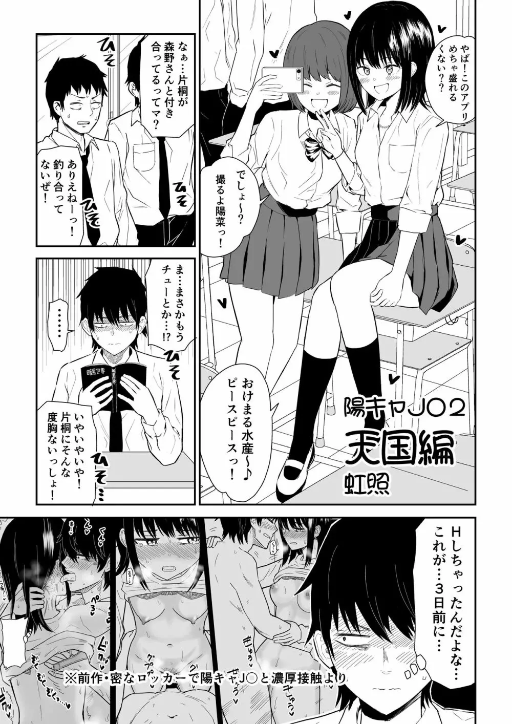 陽キャJ〇2 天国編 - page3