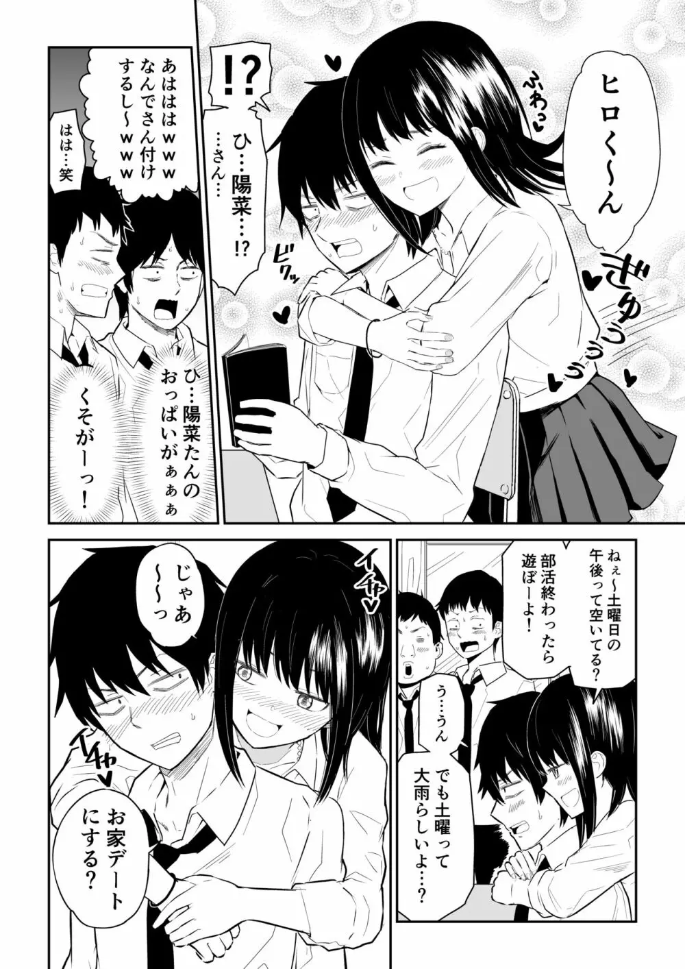陽キャJ〇2 天国編 - page4