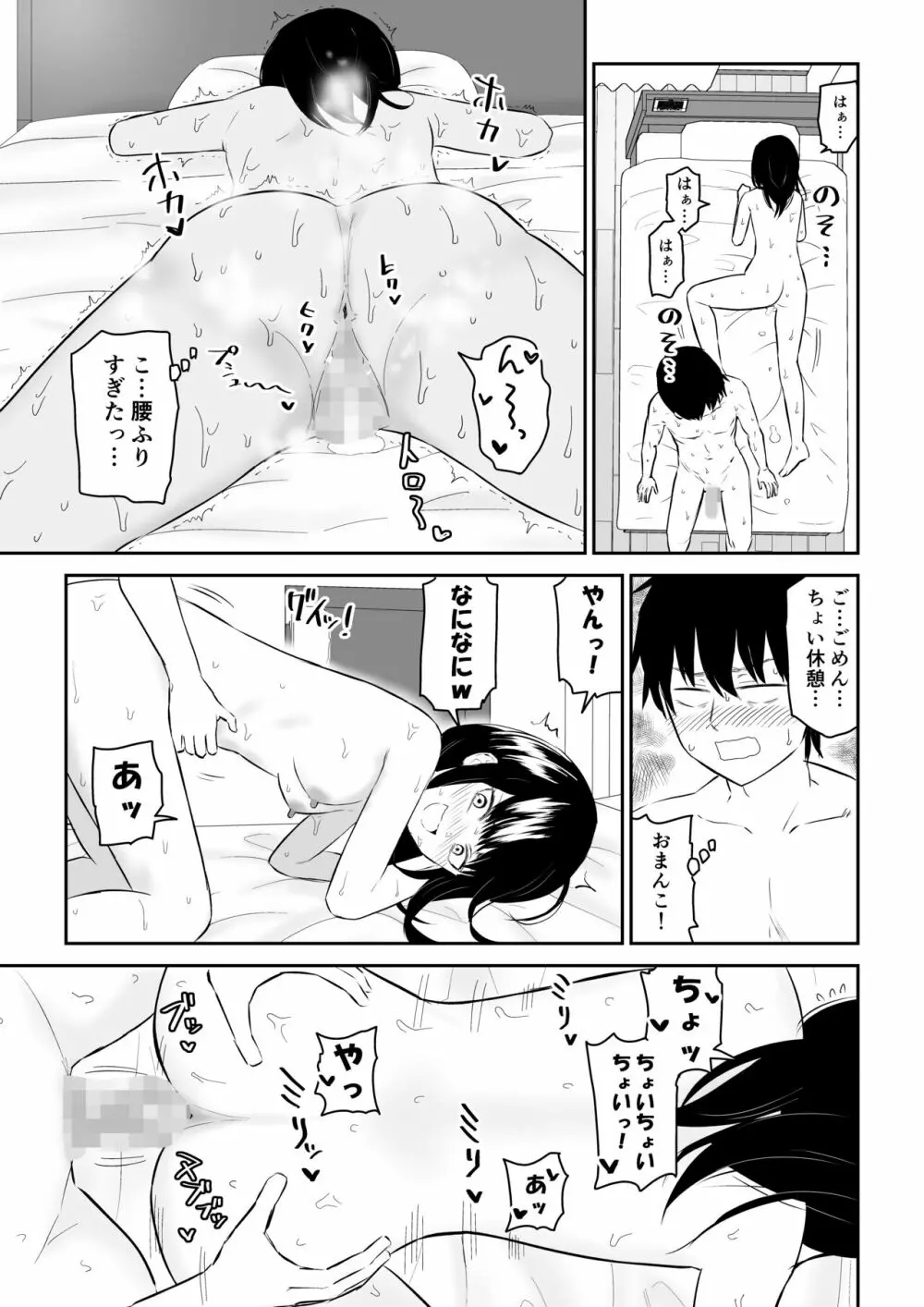 陽キャJ〇2 天国編 - page45