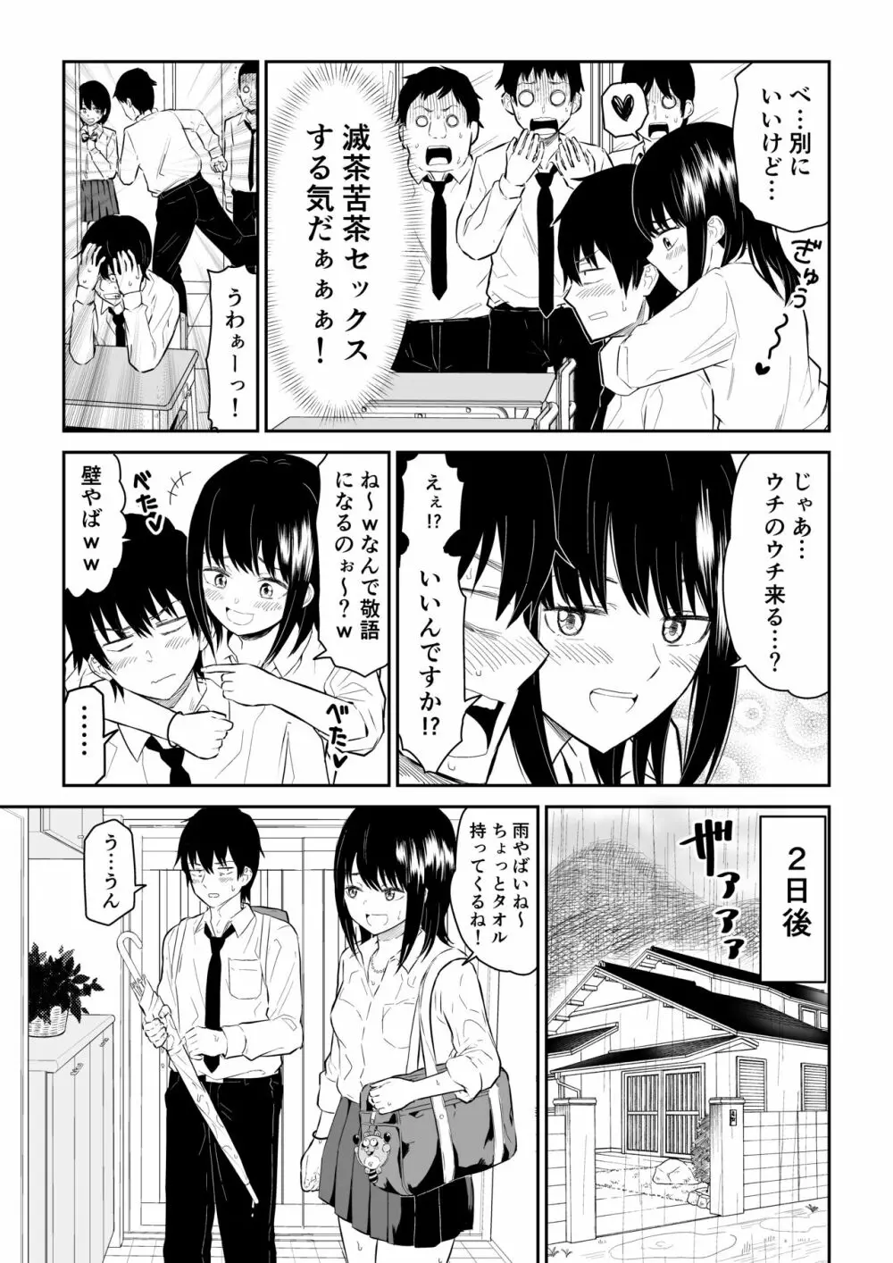 陽キャJ〇2 天国編 - page5
