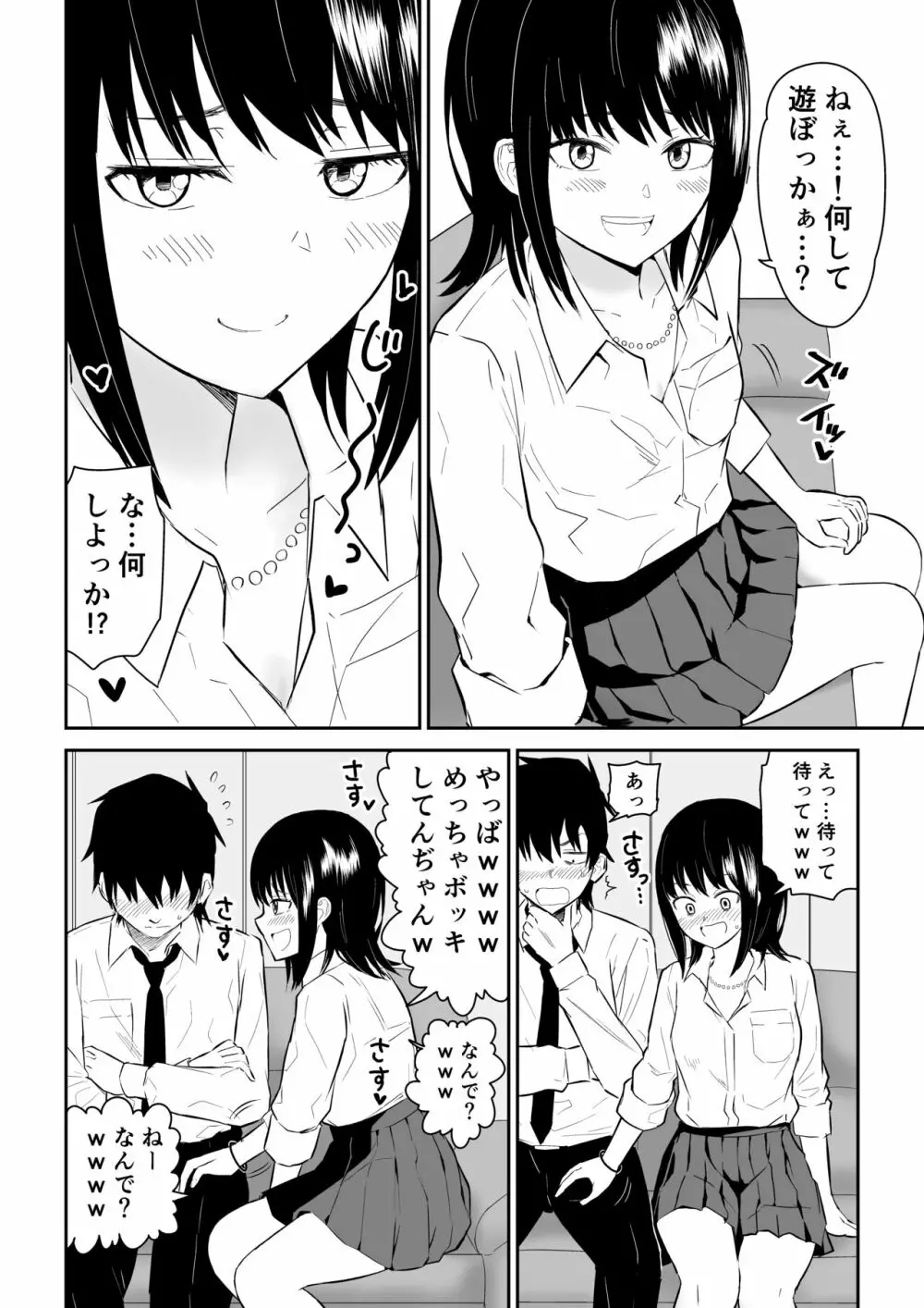 陽キャJ〇2 天国編 - page8