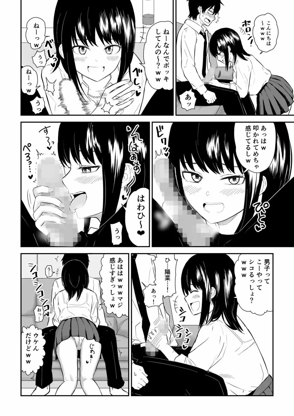 陽キャJ〇2 天国編 - page9