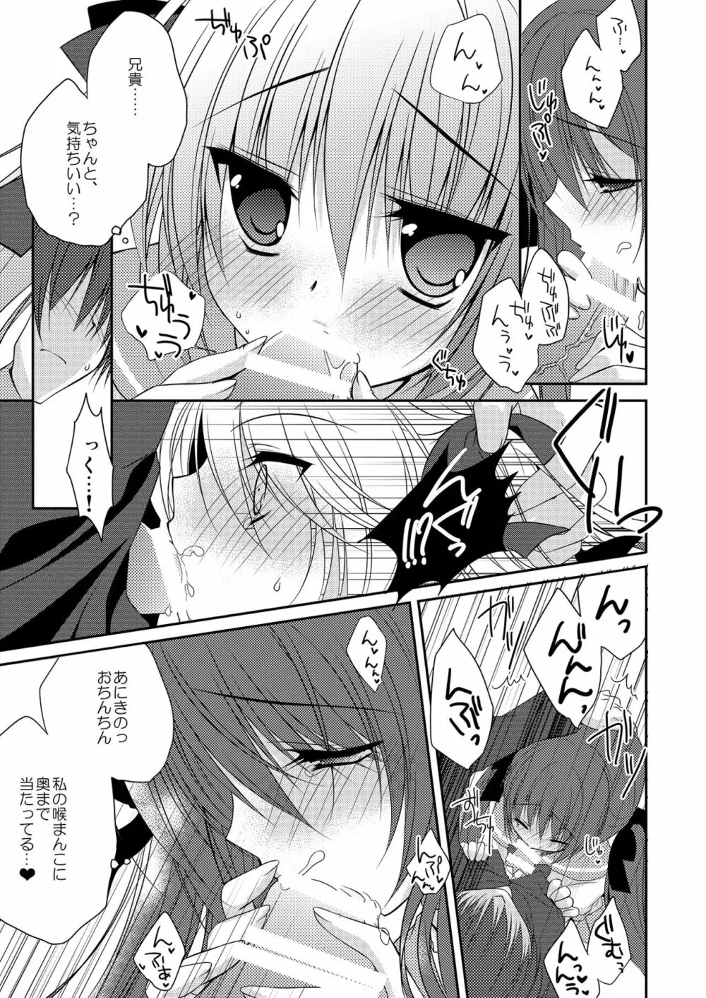 妹調教日記再録集 - page18