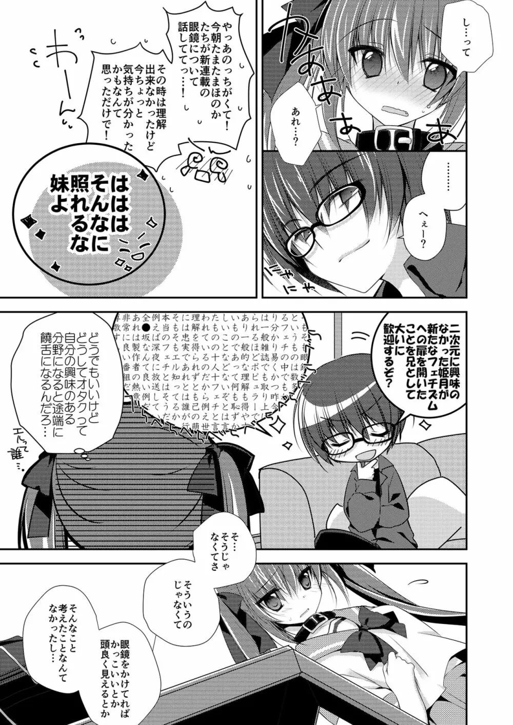 妹調教日記再録集 - page30