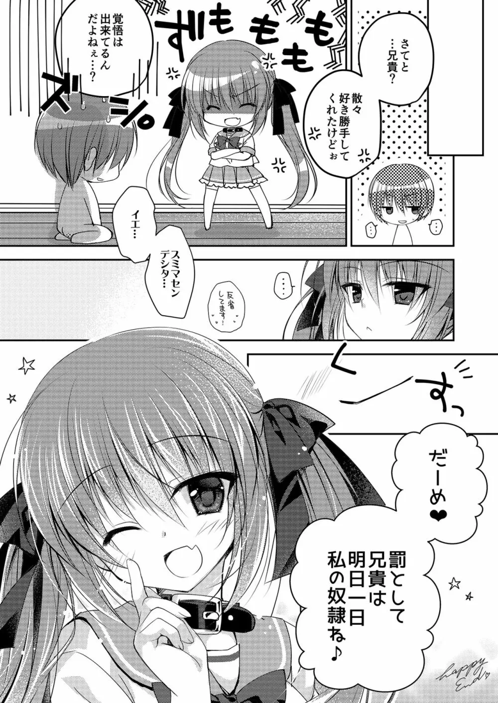 妹調教日記再録集 - page79
