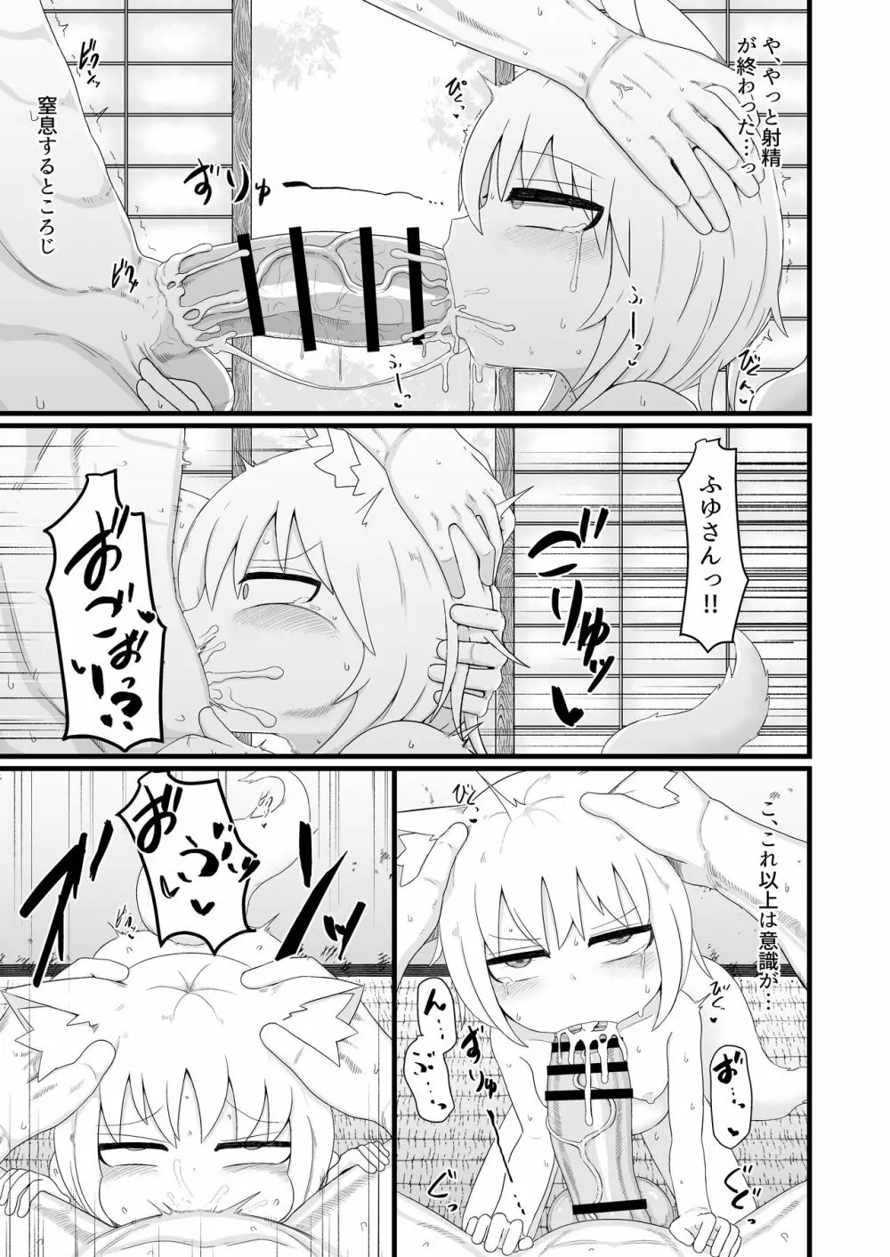 ロリババお義母さんは押しに弱い７ - page13