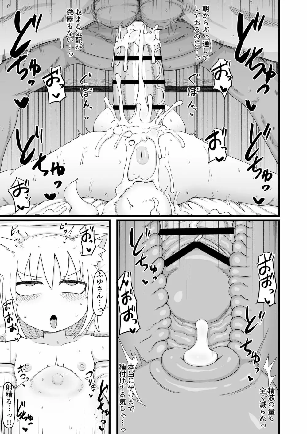 ロリババお義母さんは押しに弱い７ - page37
