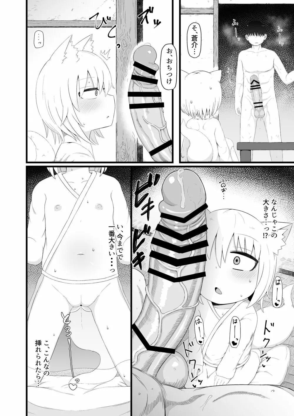 ロリババお義母さんは押しに弱い７ - page4