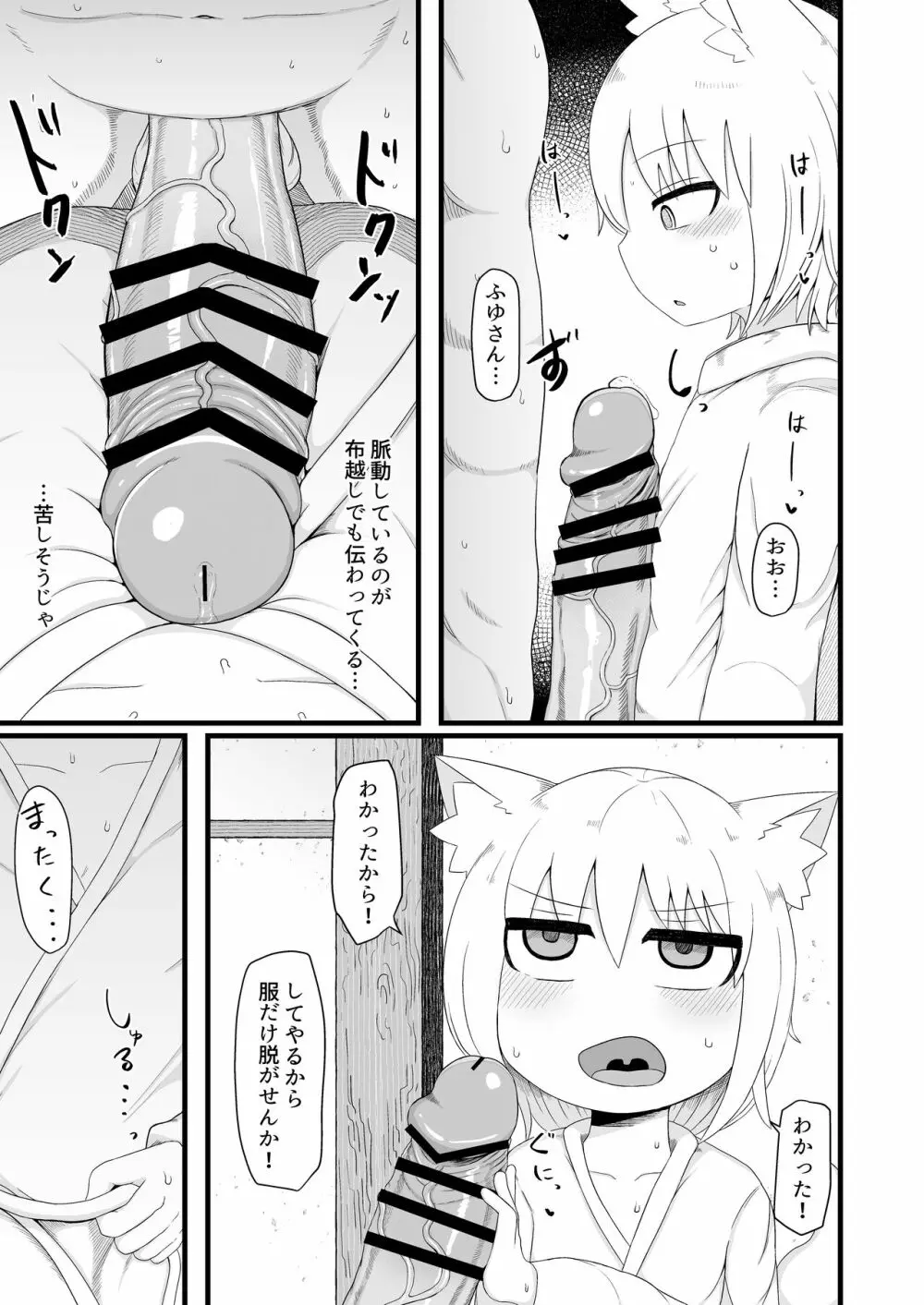 ロリババお義母さんは押しに弱い７ - page5