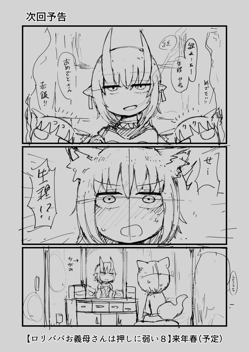 ロリババお義母さんは押しに弱い７ - page58