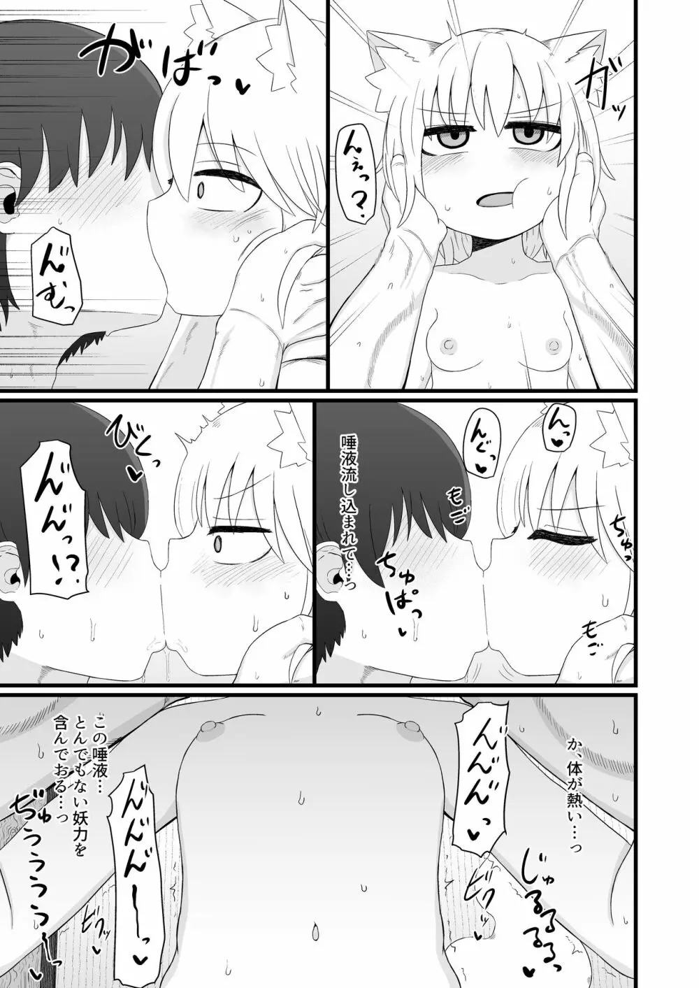 ロリババお義母さんは押しに弱い７ - page7