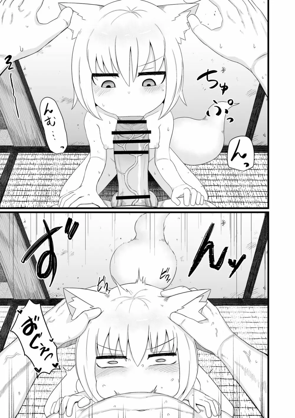 ロリババお義母さんは押しに弱い７ - page9