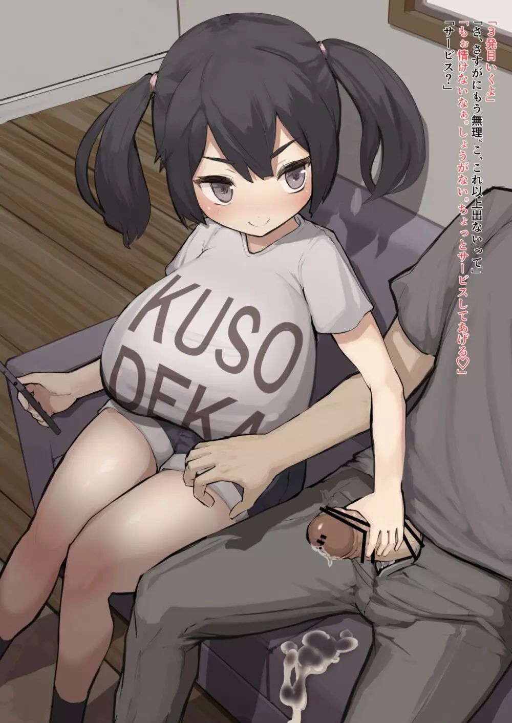 おじさんと姪 0-2 - page10