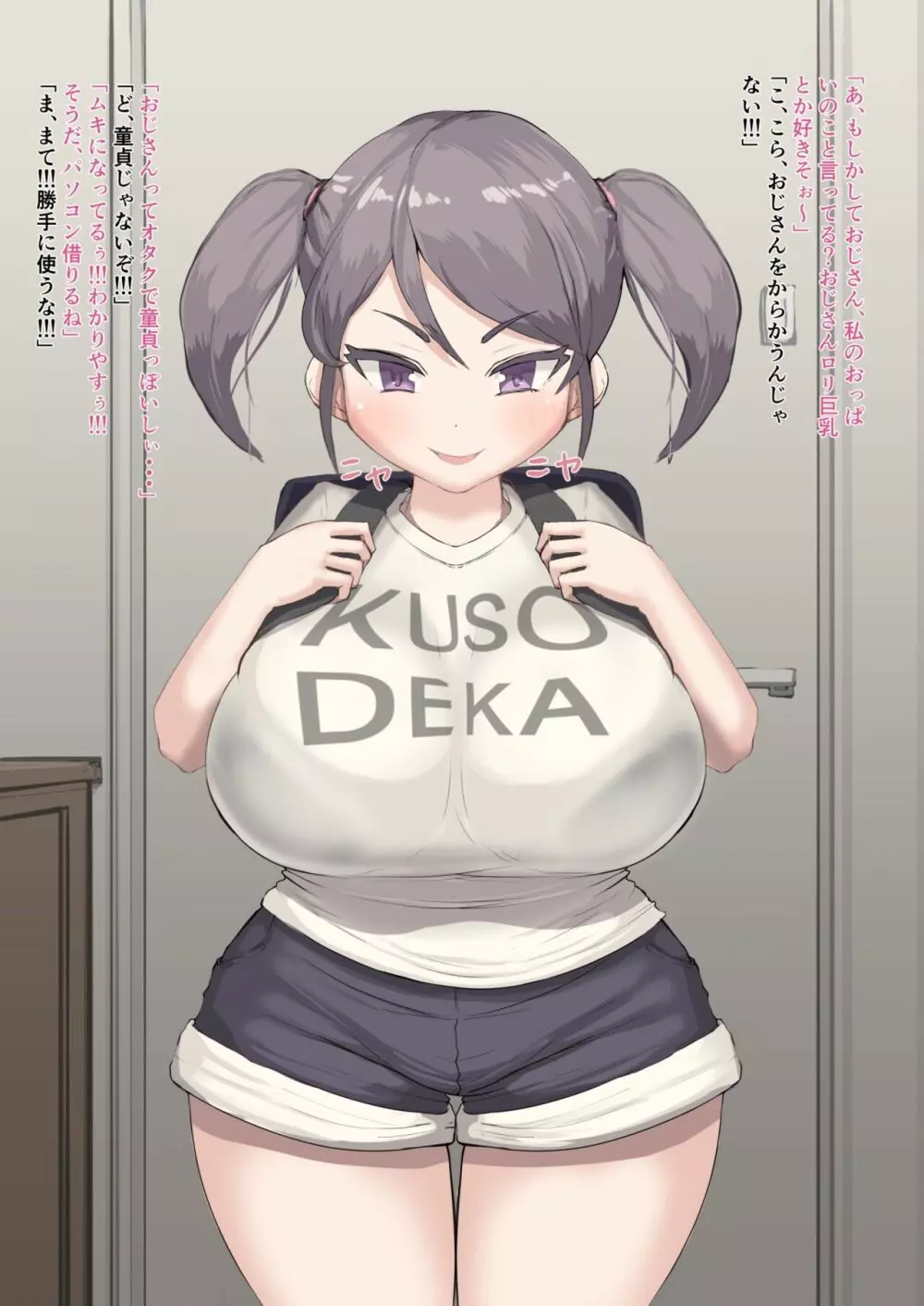 おじさんと姪 0-2 - page3
