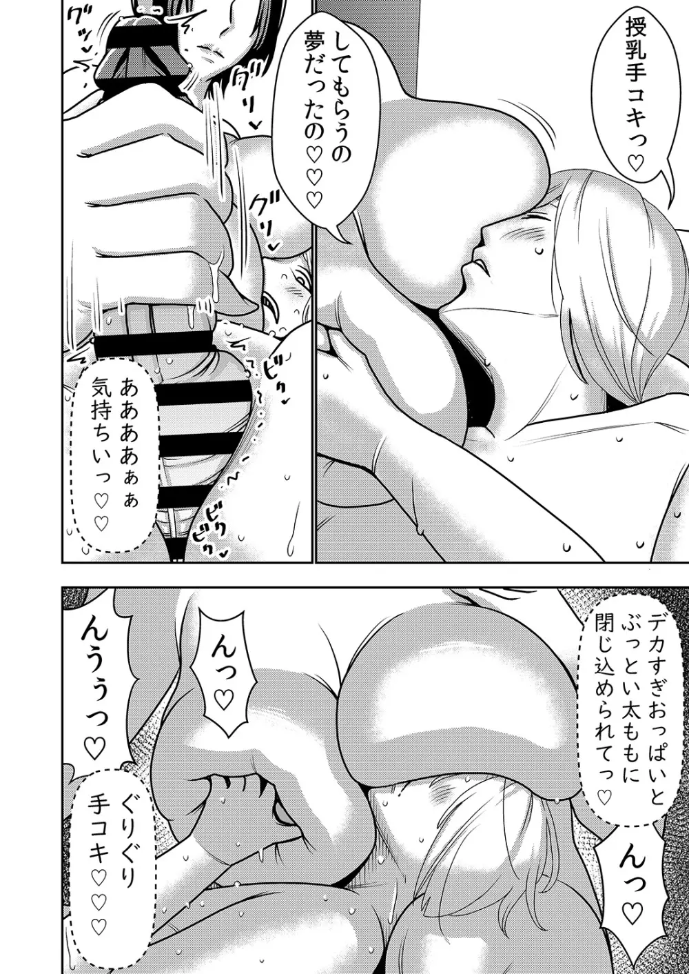 不良品セクサロイドがエロ過ぎるので返品を考えている! - page11