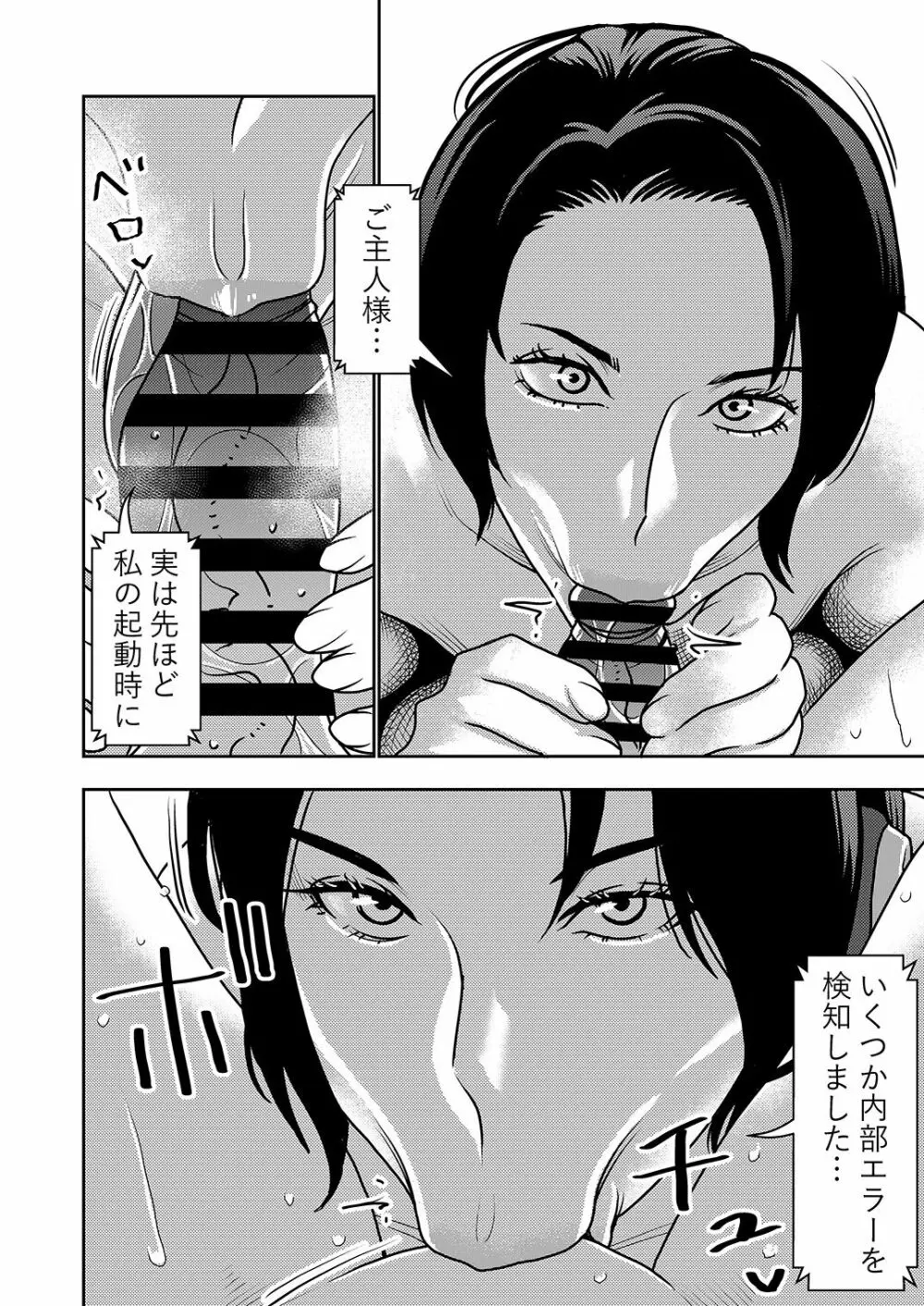 不良品セクサロイドがエロ過ぎるので返品を考えている! - page19