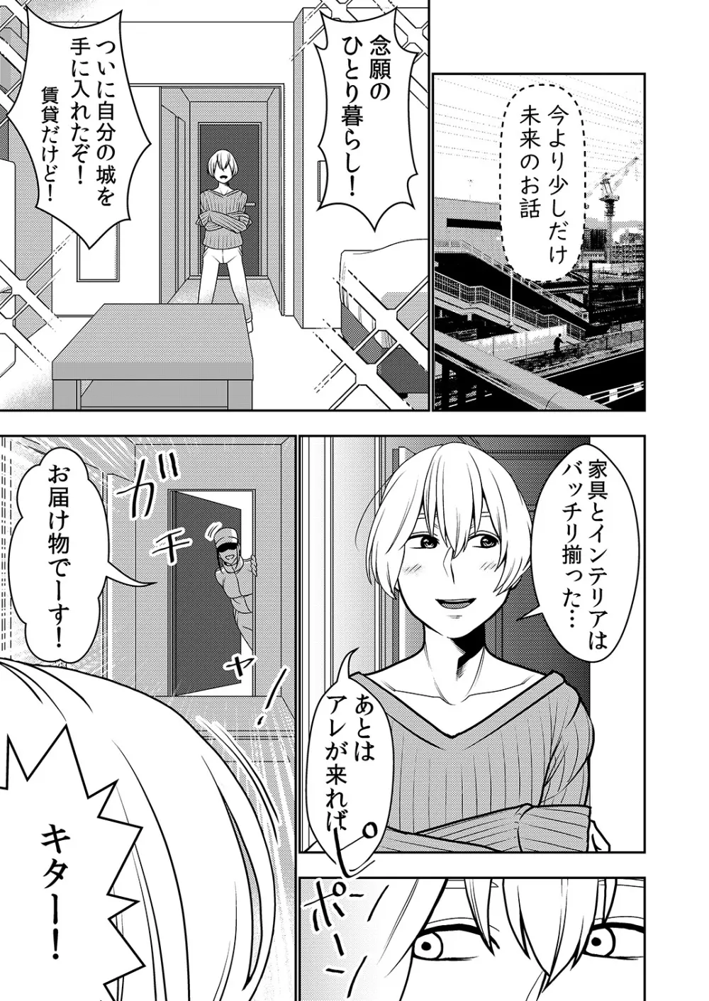 不良品セクサロイドがエロ過ぎるので返品を考えている! - page2