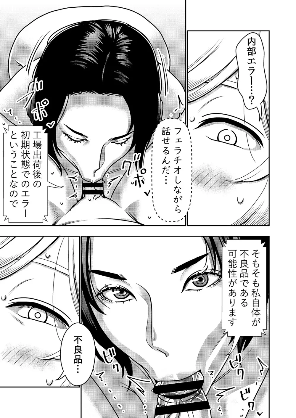 不良品セクサロイドがエロ過ぎるので返品を考えている! - page20