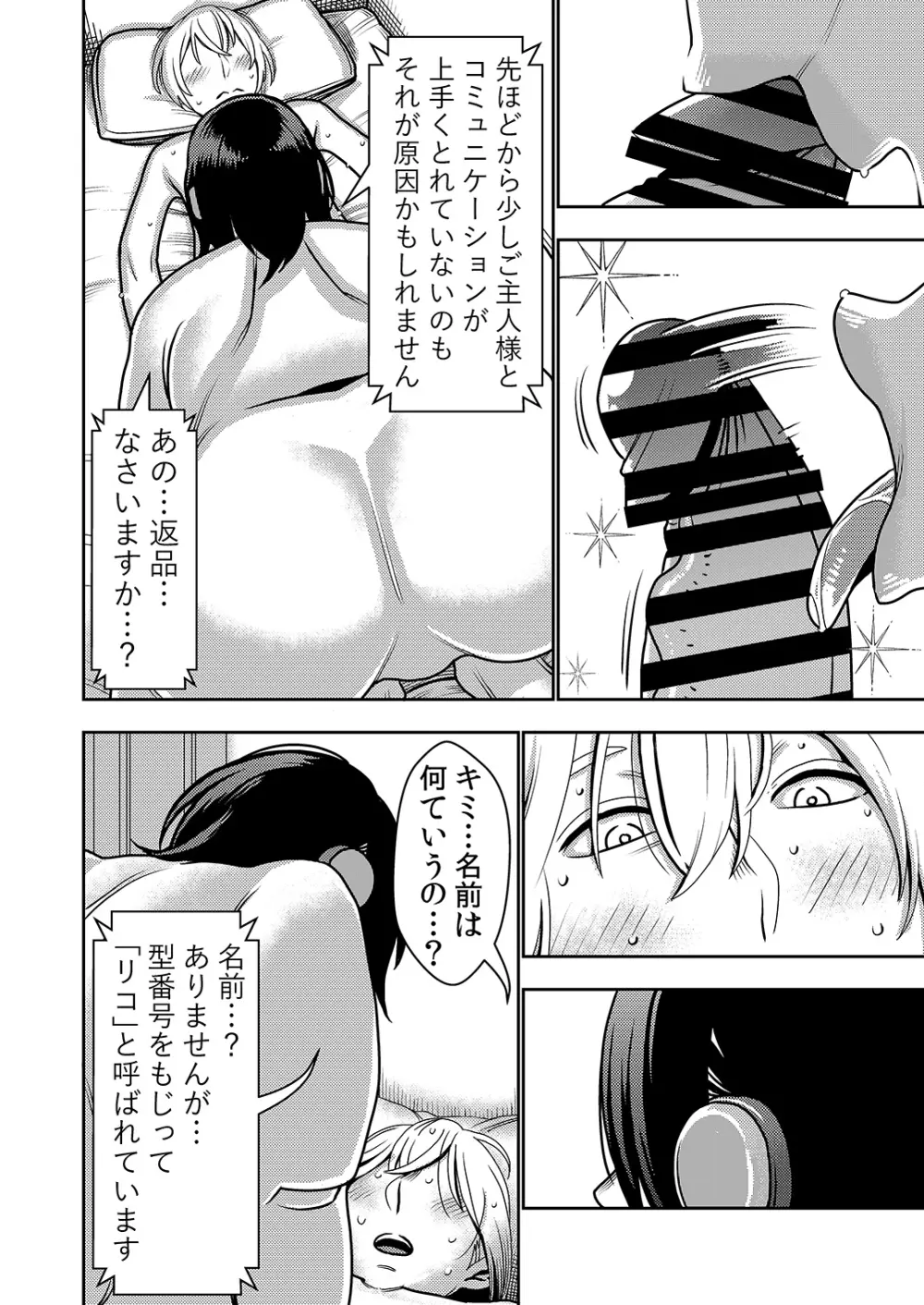 不良品セクサロイドがエロ過ぎるので返品を考えている! - page21