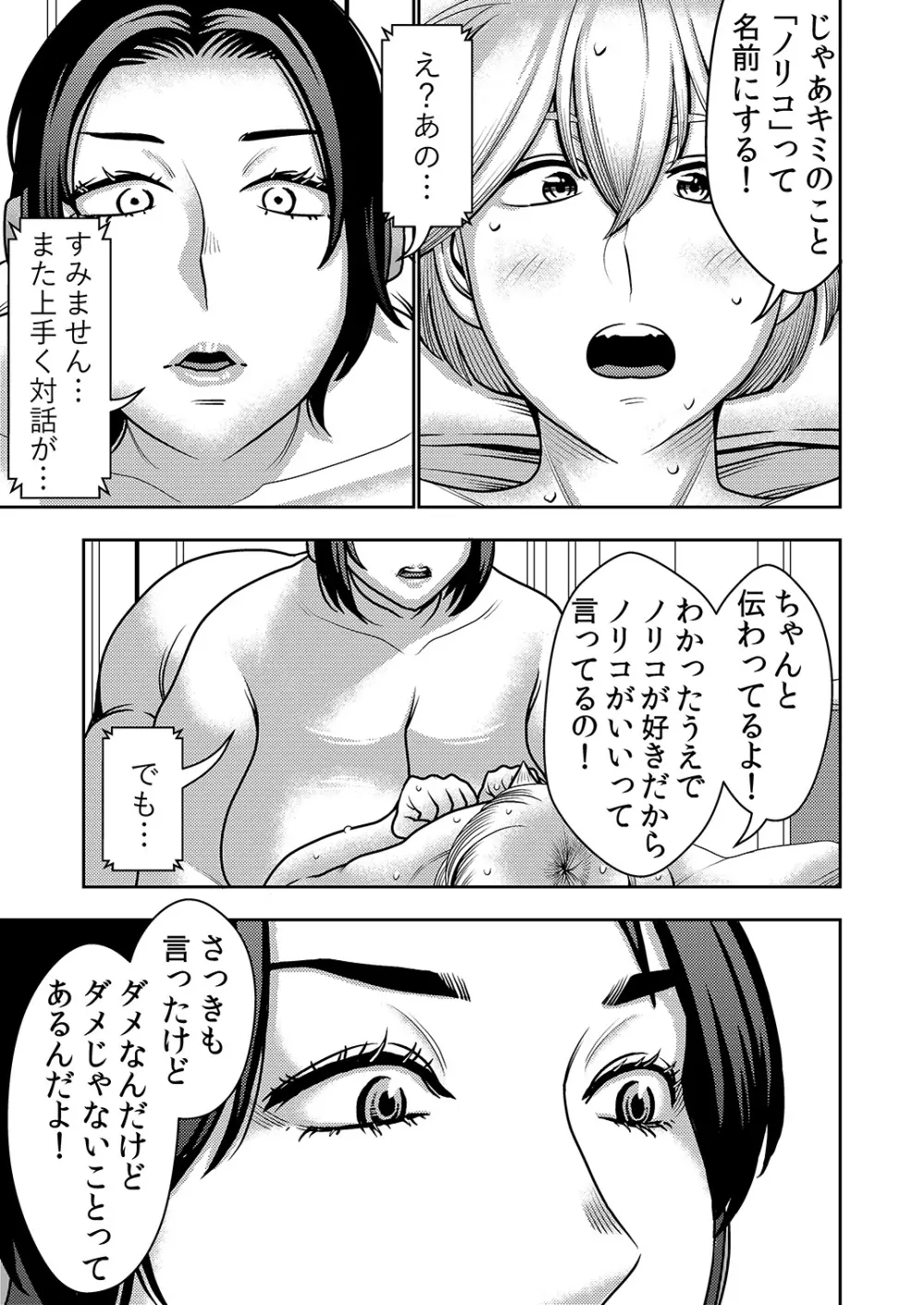 不良品セクサロイドがエロ過ぎるので返品を考えている! - page22