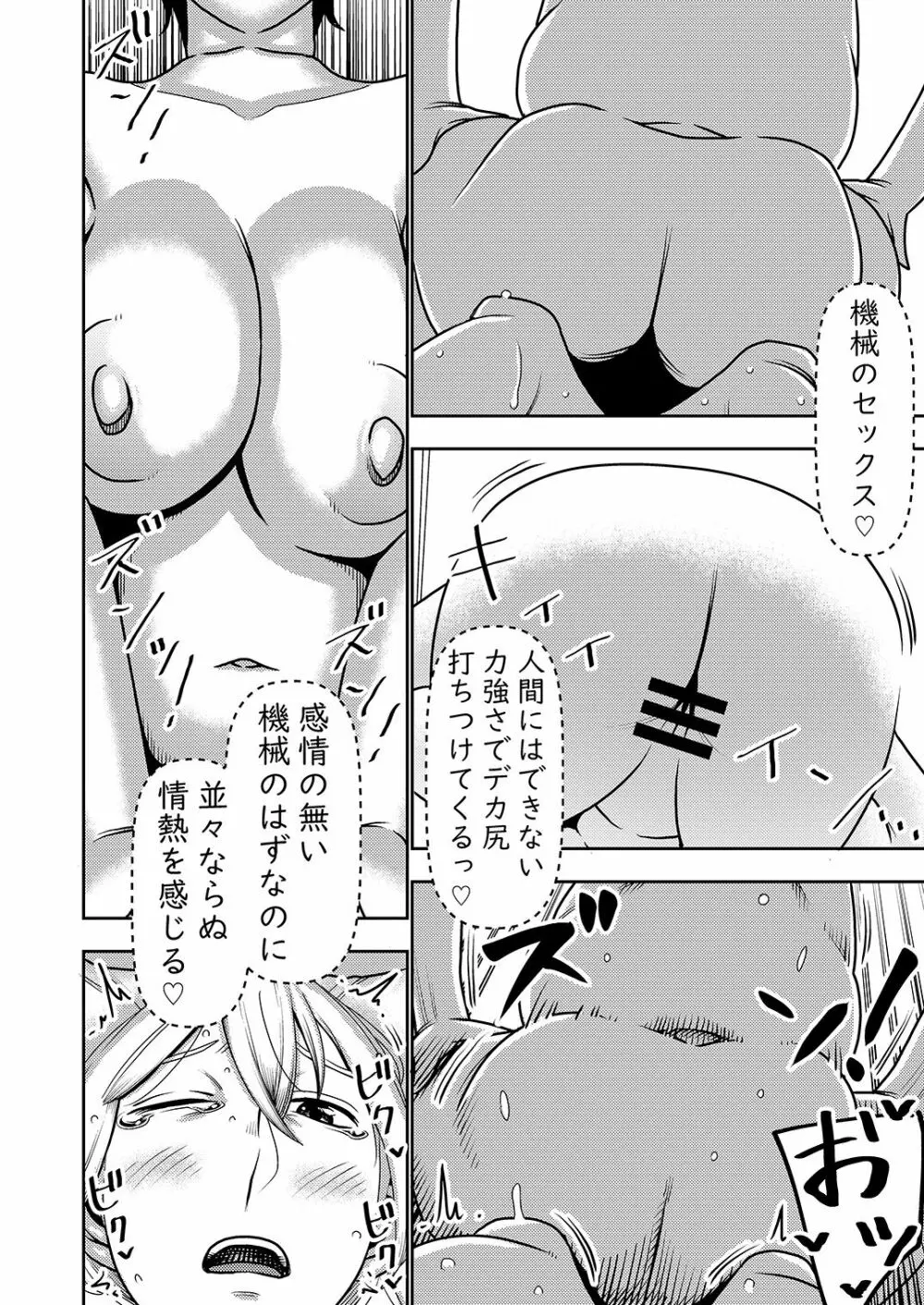 不良品セクサロイドがエロ過ぎるので返品を考えている! - page25