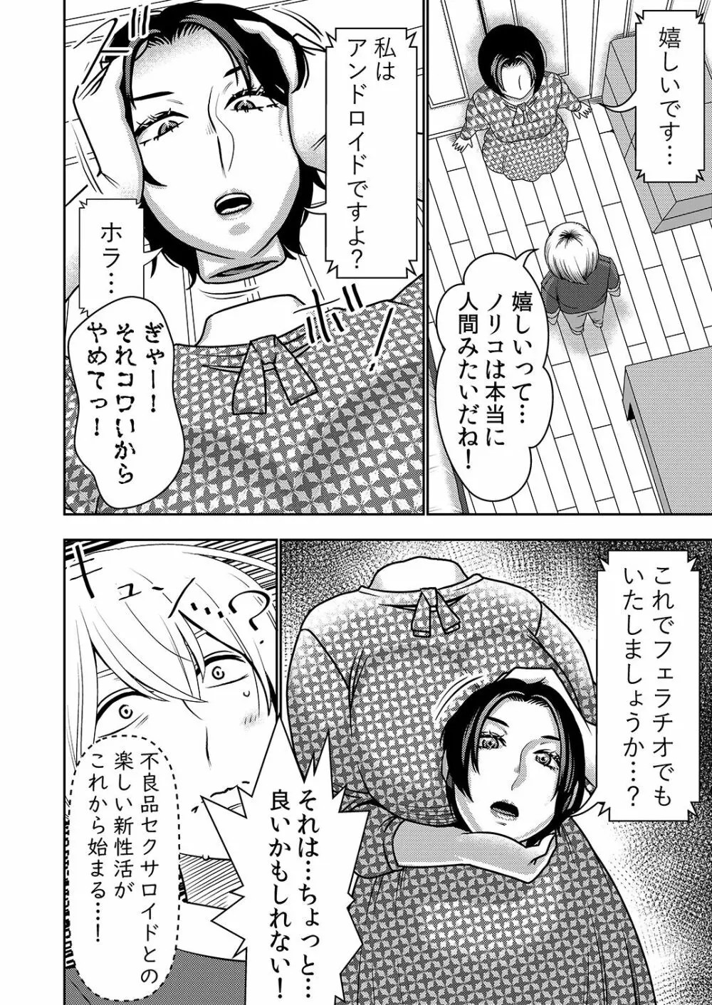 不良品セクサロイドがエロ過ぎるので返品を考えている! - page29