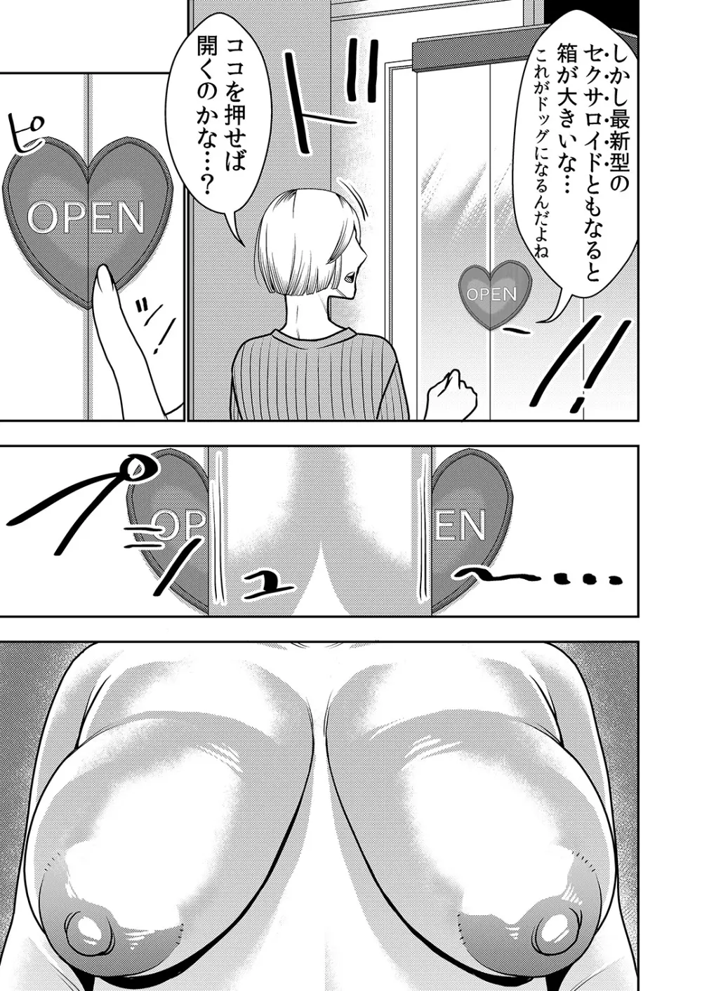 不良品セクサロイドがエロ過ぎるので返品を考えている! - page4