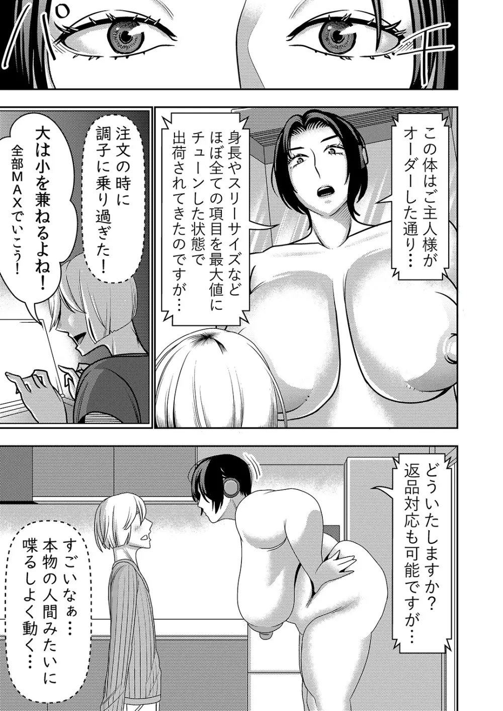 不良品セクサロイドがエロ過ぎるので返品を考えている! - page6