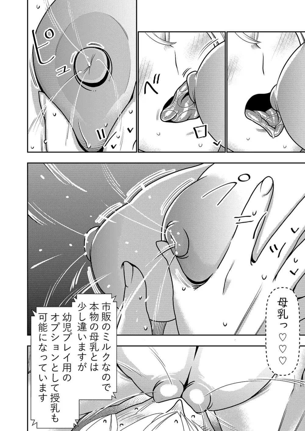 不良品セクサロイドがエロ過ぎるので返品を考えている! - page9