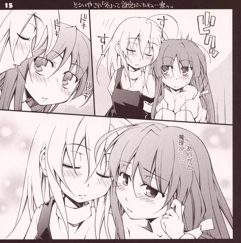 ガーリック紅魔館メガブラックレーベル「私と魔理沙 作 パチュリー・ノーレッジ」 - page14