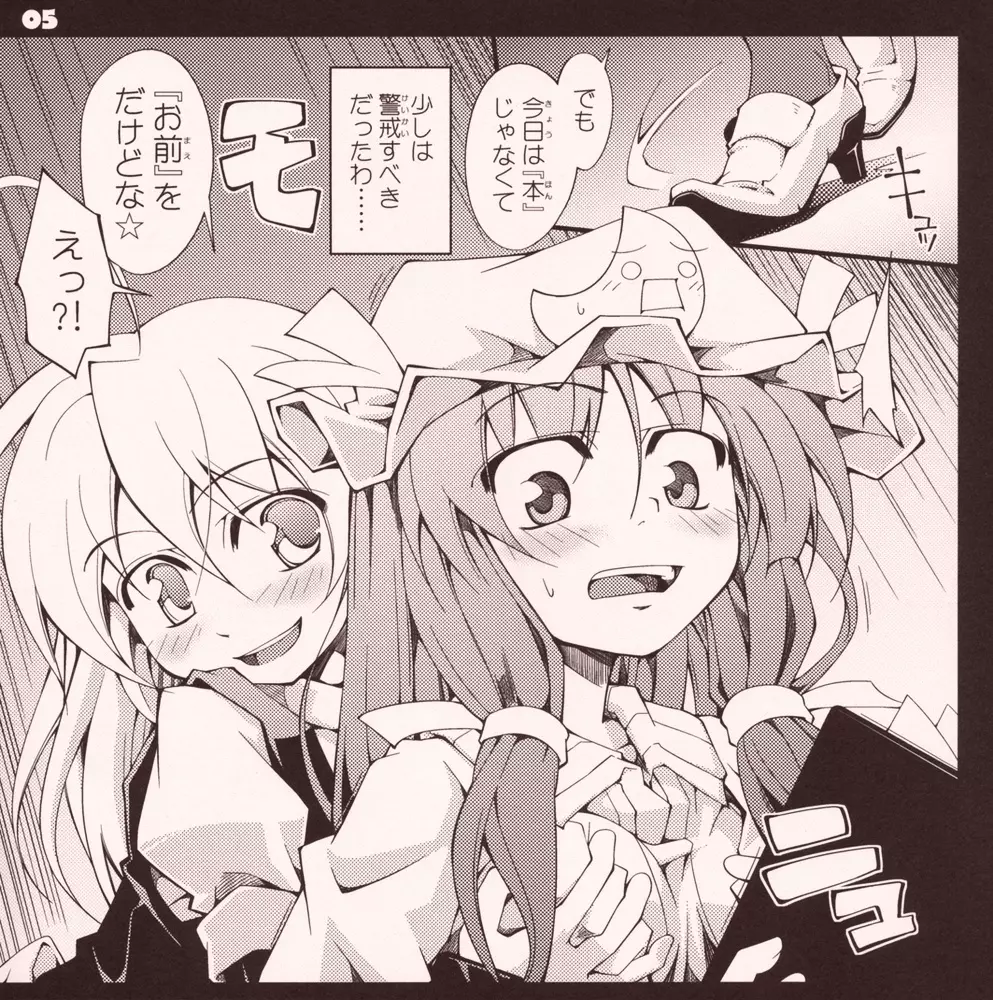 ガーリック紅魔館メガブラックレーベル「私と魔理沙 作 パチュリー・ノーレッジ」 - page4