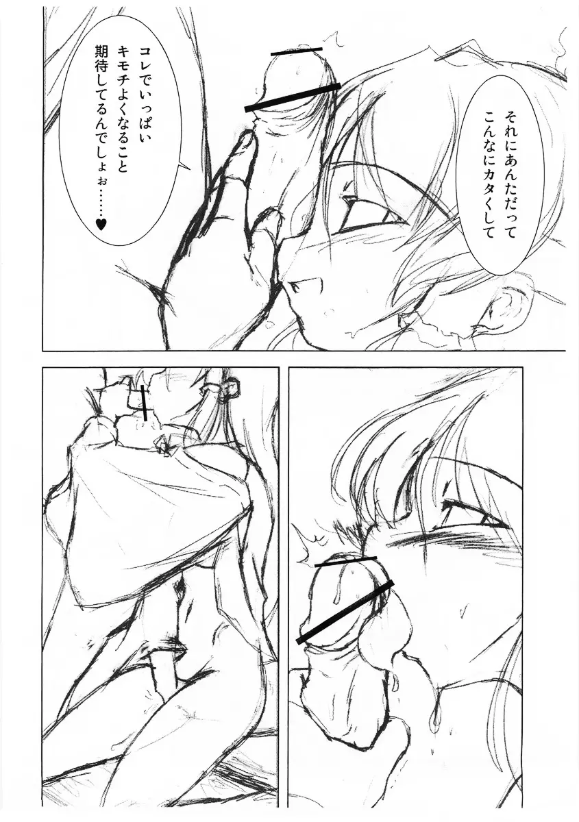 まり☆すた - page6