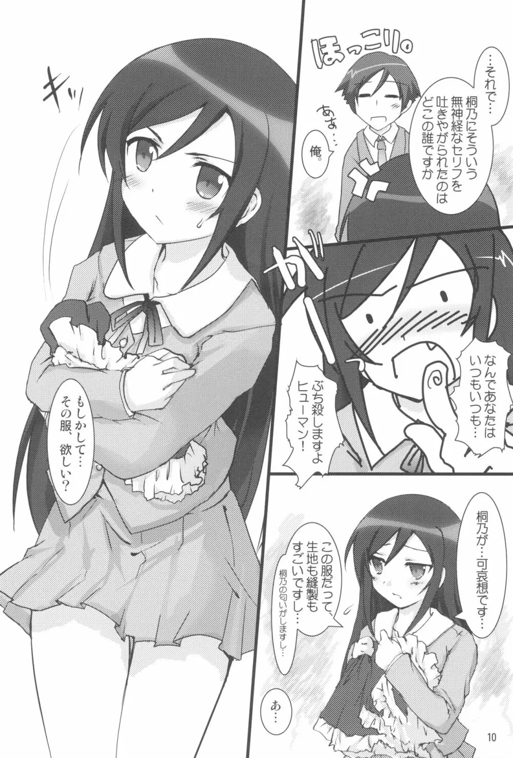 わけがない。 - page12