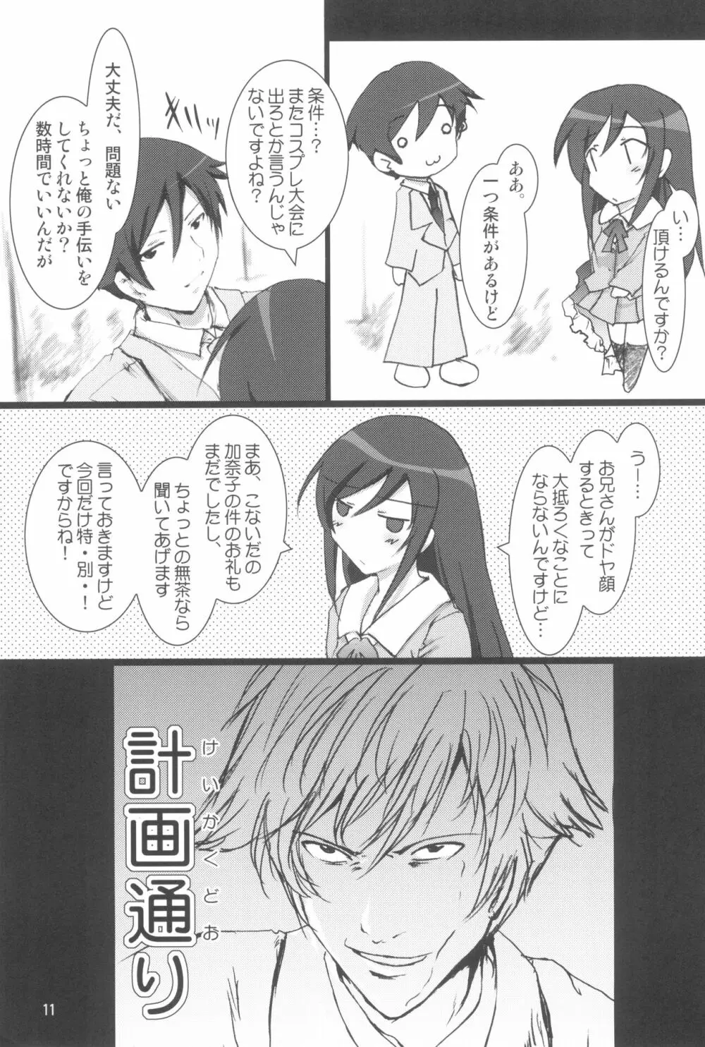 わけがない。 - page13