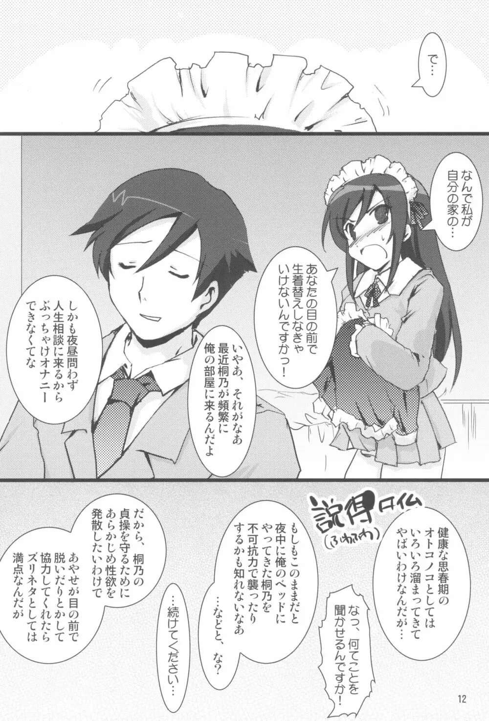 わけがない。 - page14