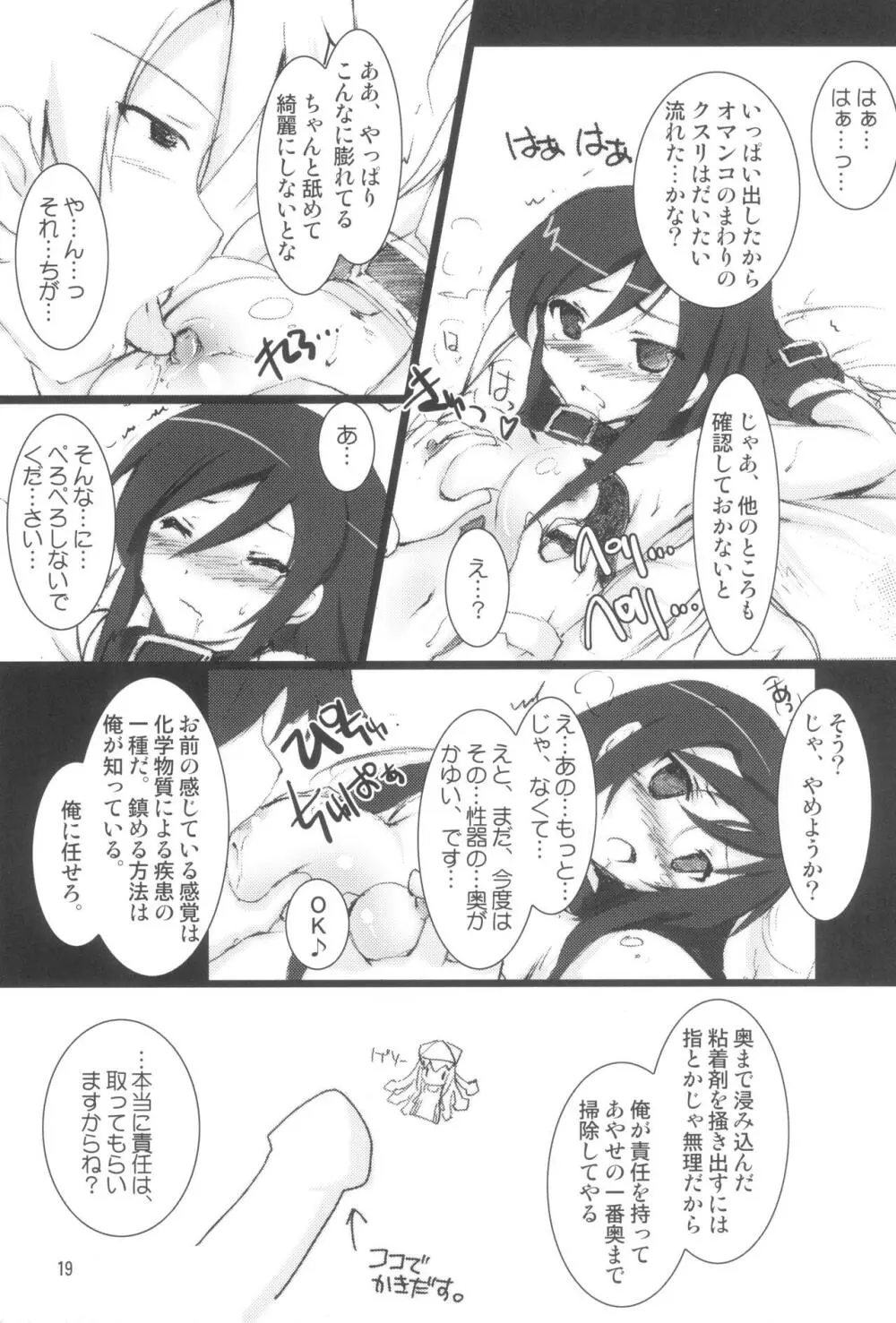 わけがない。 - page21