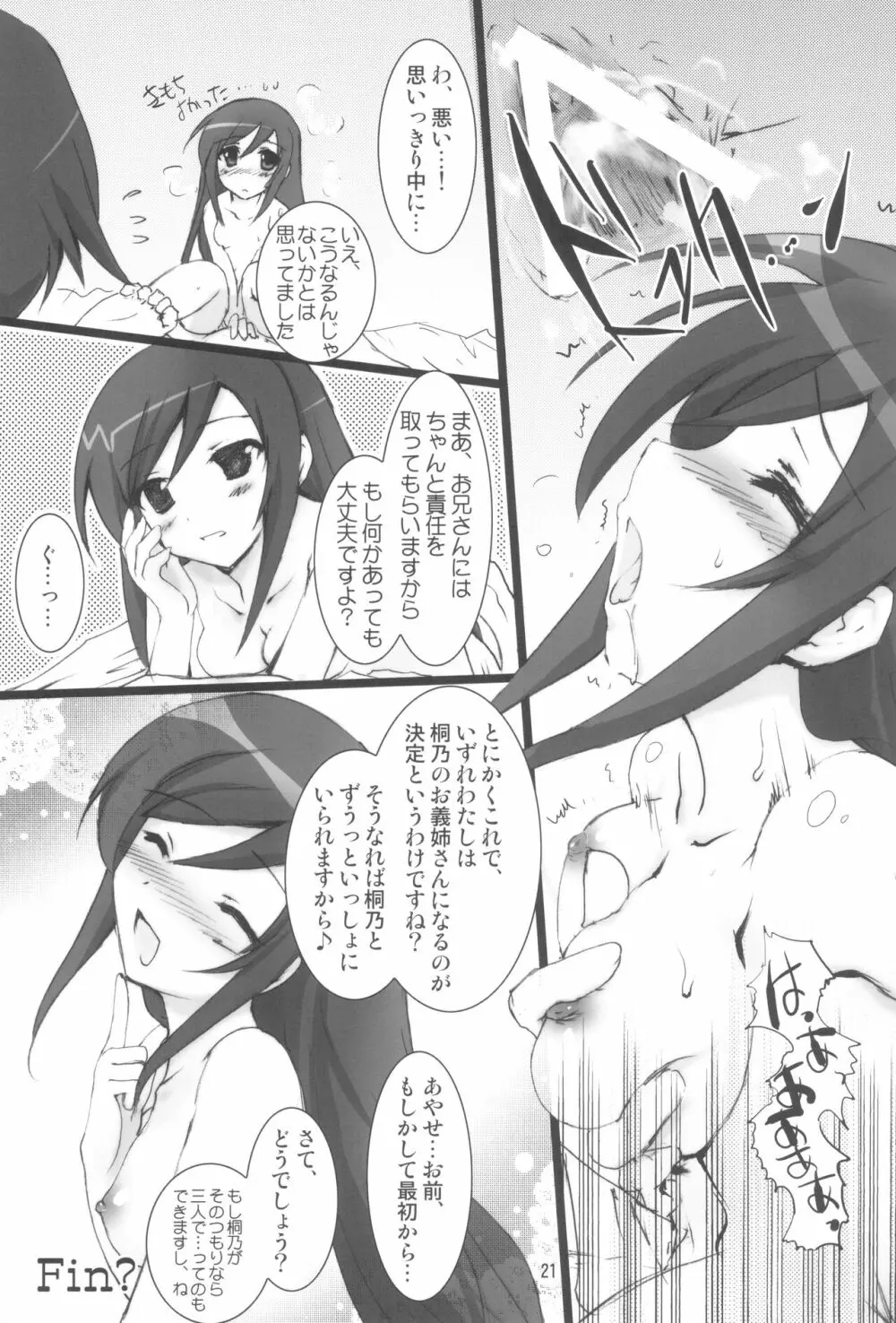 わけがない。 - page23