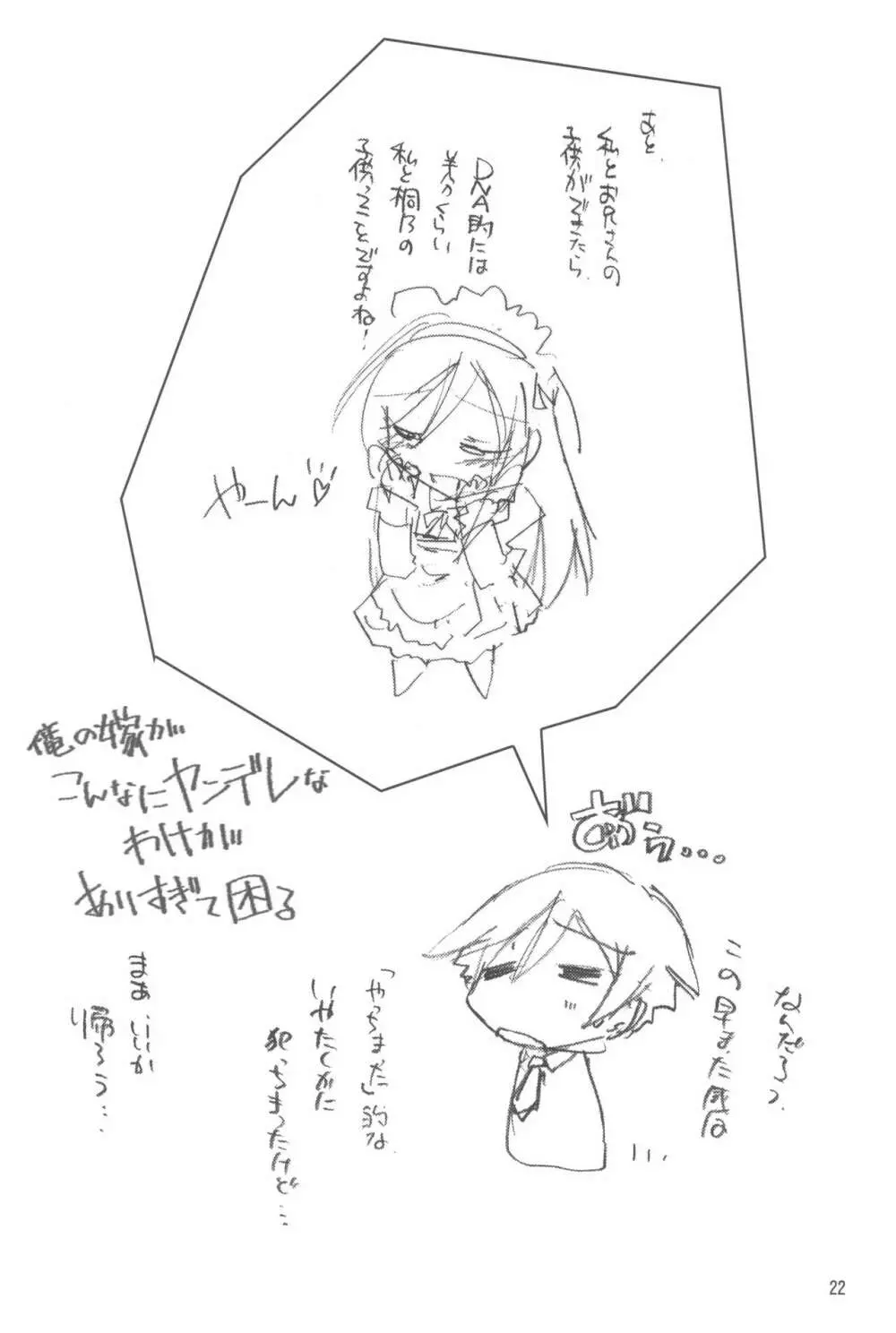 わけがない。 - page24