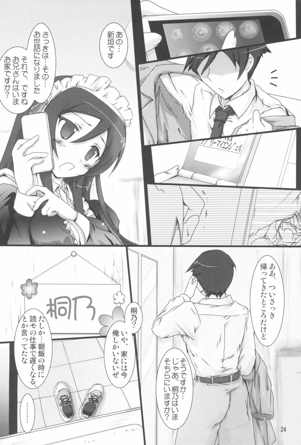 わけがない。 - page26